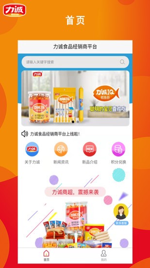 力誠商城 v1.1.1 最新版 0