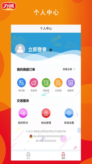 力誠商城 v1.1.1 最新版 1