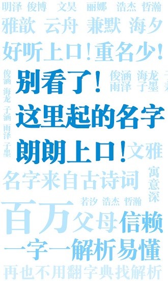 靈機(jī)起名解名app0