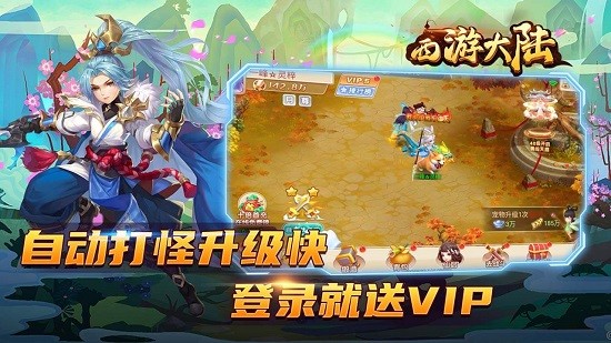 西游大陸單職業(yè)手游 v1.0 安卓版 0