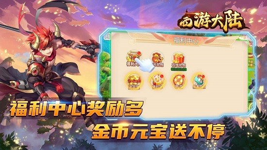 西游大陸 西游大陸游戲