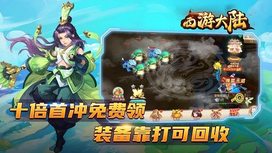 西游大陸單職業(yè)手游 v1.0 安卓版 1