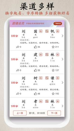 寶寶易起名字app v2.5.1 最新版 3