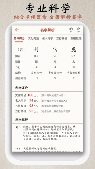 寶寶易起名字app v2.5.1 最新版 1