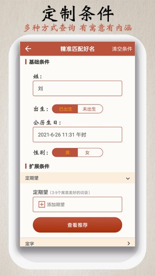 寶寶易起名字app下載