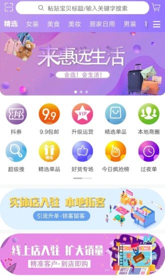 惠選生活app v0.0.44 安卓版 0