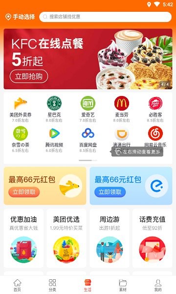 惠兔生活商城 v1.1.4  安卓版 3
