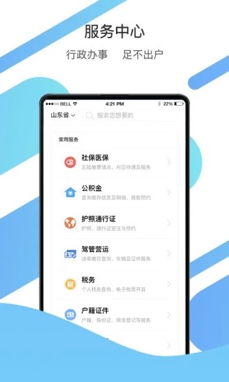 山東通平臺 v2.7.92000 安卓版 0