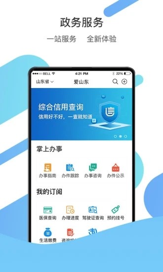山東通平臺 v2.7.92000 安卓版 2
