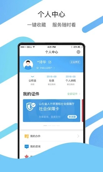 山東通平臺 v2.7.92000 安卓版 3