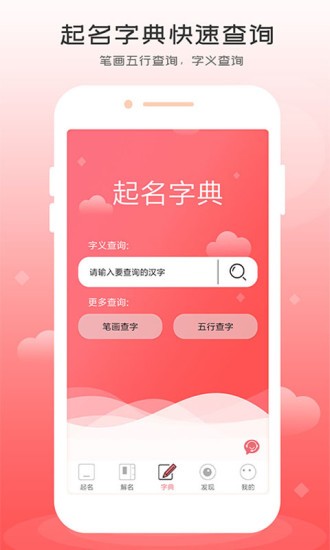 起名專家app v1.1.2 安卓版 0