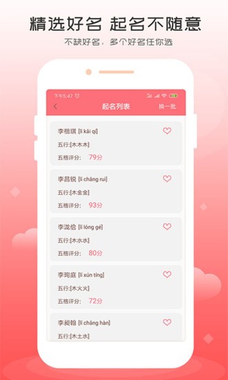 起名專家app v1.1.2 安卓版 3