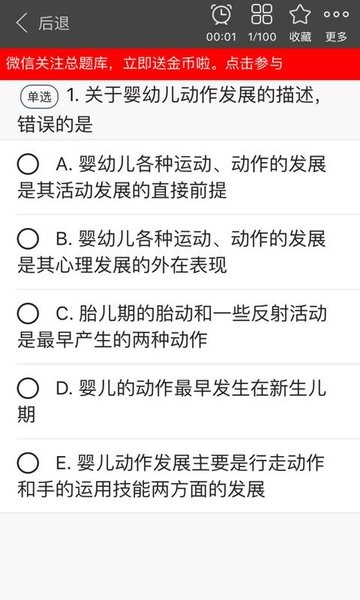 心理治療中級總題庫軟件 v6.2.4 最新版 1