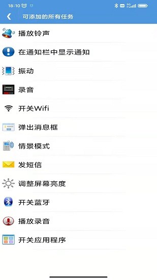 智能定時器2