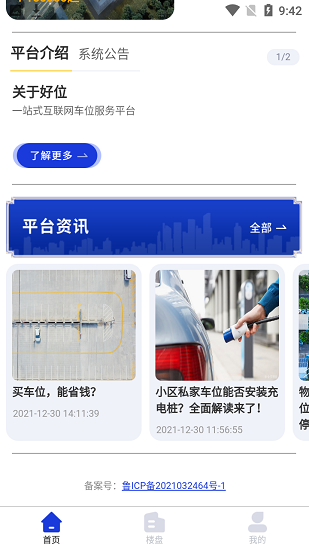 好位在線app v1.1.0 安卓版 2