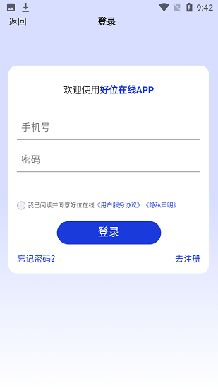 好位在線官方版下載