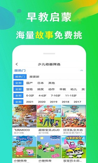 免費(fèi)看動(dòng)畫片大全app v3.0 安卓版 1