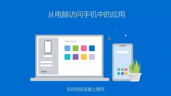 連接至Windows軟件 v1.22022.164.0 安卓版 1
