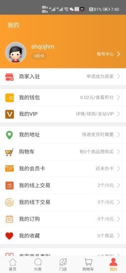 多易秒手機(jī)版 v1.0.1 安卓版 1