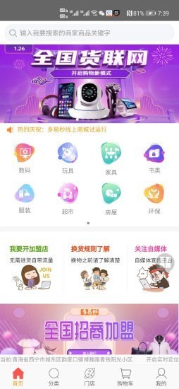 多易秒app下載