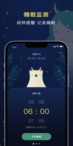 朝花睡眠軟件下載
