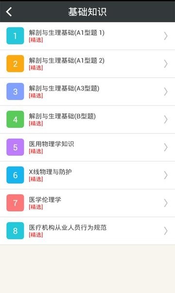 放射醫(yī)學(xué)技術(shù)中級(jí)歷年真題app v4.80 最新版 0