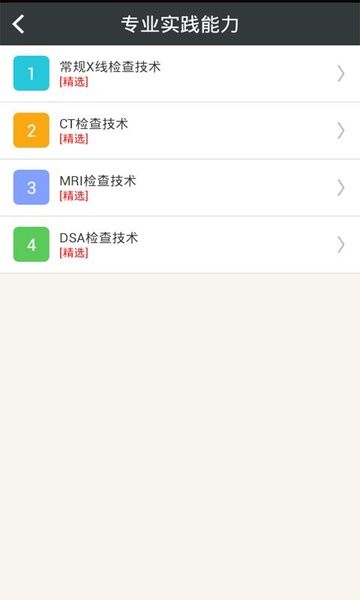 放射醫(yī)學(xué)技術(shù)中級(jí)歷年真題app v4.80 最新版 2