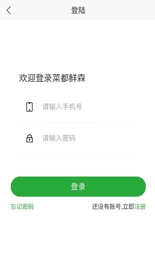 菜都鮮森 v1.0.8 安卓版 0