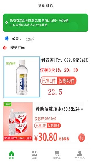 菜都鮮森手機(jī)版