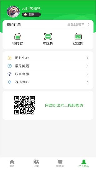 菜都鮮森 v1.0.8 安卓版 1