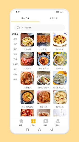辟谷菜譜app v1.1 安卓版 0