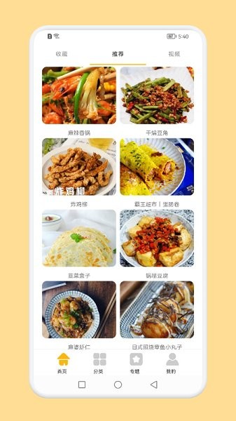 辟谷菜譜app v1.1 安卓版 2