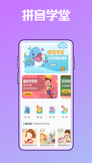 聲母韻母拼音表 v1.0.1 安卓版 0