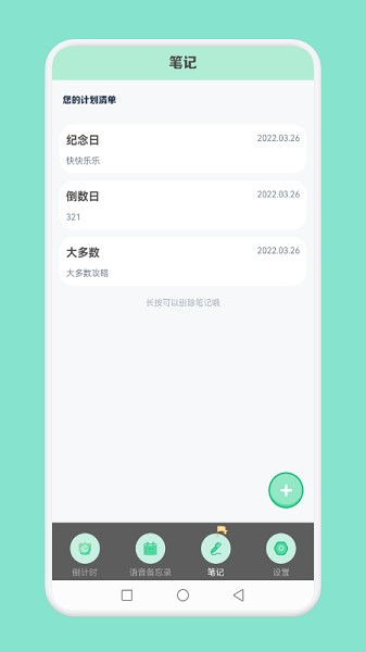 大多數(shù)倒數(shù)日 v1.1 安卓版 0