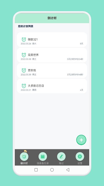 大多數(shù)倒數(shù)日 v1.1 安卓版 2