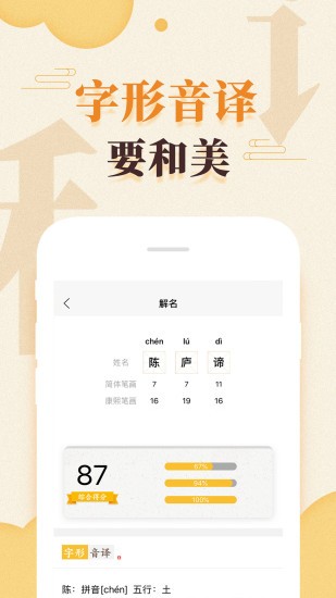 吉祥寶寶起名app下載