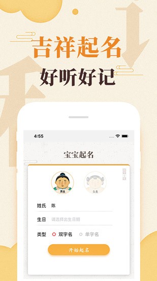 吉祥寶寶起名軟件 v2.3.2 最新版 3