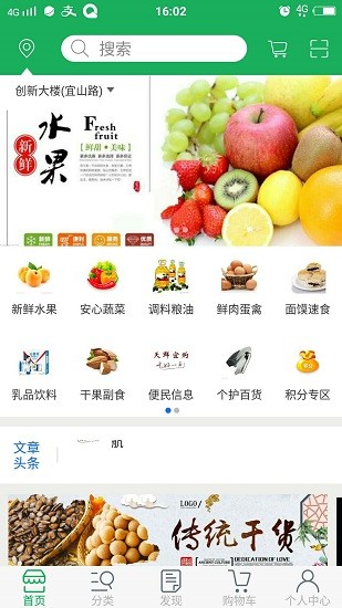 天鮮宜購手機版