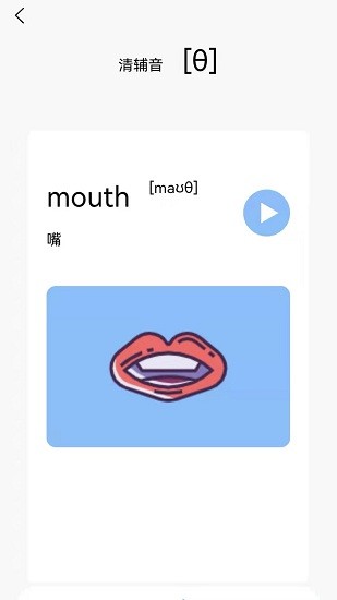 英語發(fā)音學(xué)習(xí)軟件 v1.0 安卓版 0