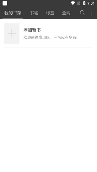 微讀免費(fèi)小說app v5.0.503 安卓版 0