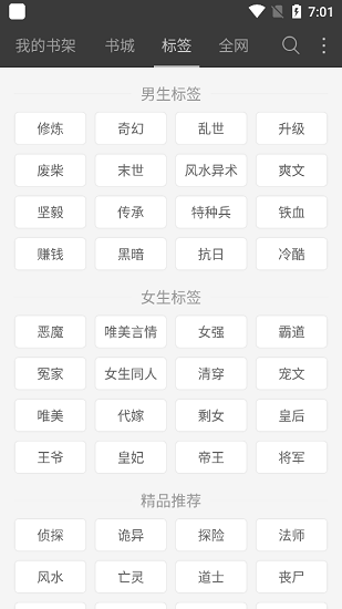 微讀免費(fèi)小說app v5.0.503 安卓版 3