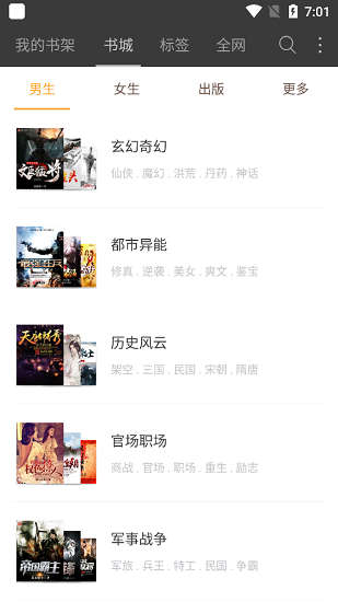 微讀免費(fèi)小說app v5.0.503 安卓版 1