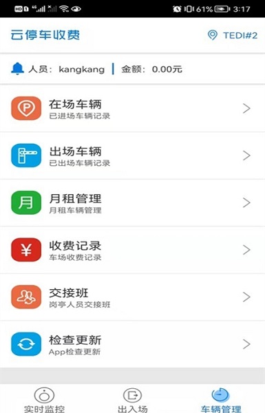 云停車收費軟件下載
