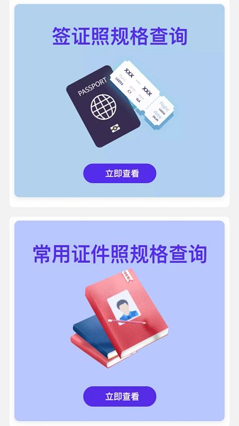 智能證件照大師軟件 v1.0.1 安卓版 2