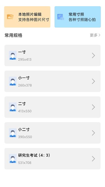 智能證件照大師最新版