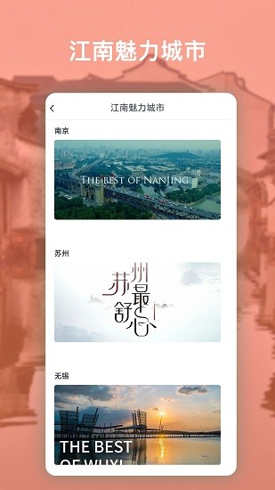 江南百景圖鑒賞 v1.0.1 安卓版 0