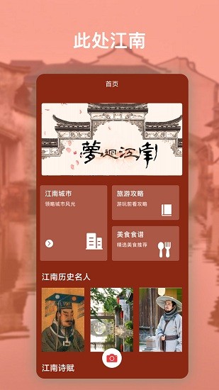 江南百景圖鑒最新版下載