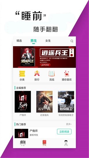 火鍋免費(fèi)小說(shuō) v1.3 安卓版 0