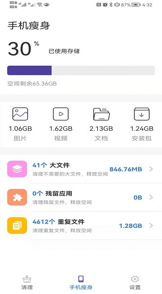 極快優(yōu)化寶app v1.0.0 安卓版 3