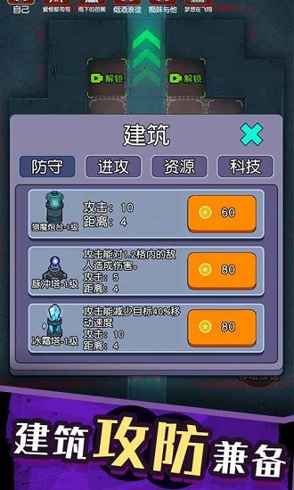 防不勝防手游 v1.0.0.1 安卓版 3